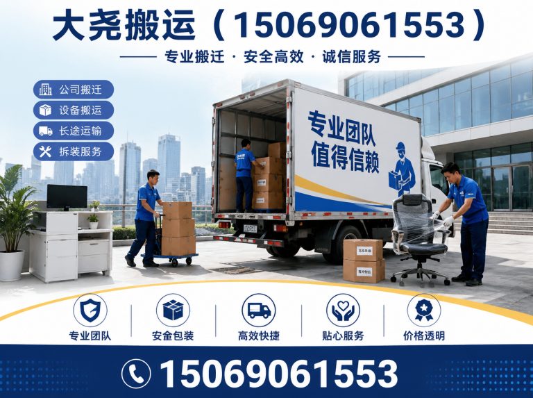 济南高新技术产业开发区同城搬家展示图